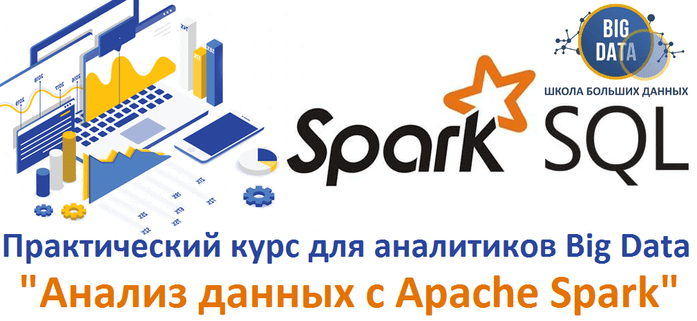 Apache Spark SQL, Big Data Analysis course