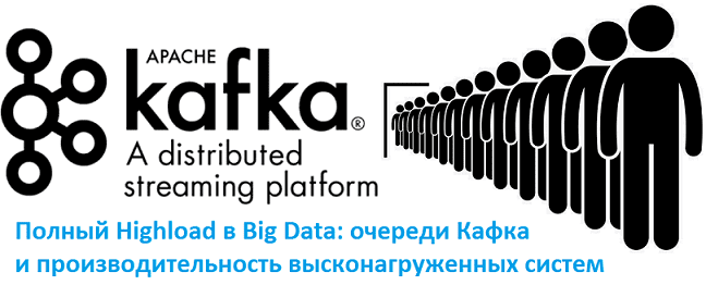 Повышаем производительность Apache Kafka в высоконагруженных Big Data системах: пример Авито