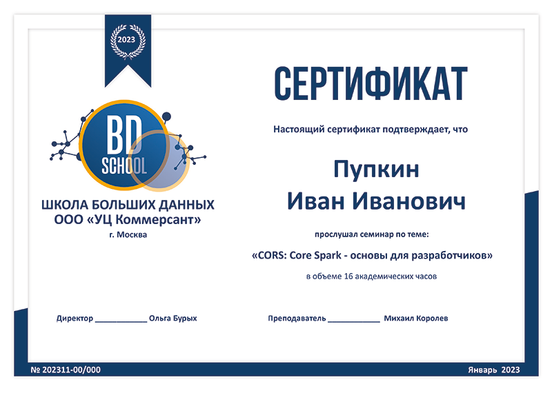 сертифицированные курсы Big Data Hadoop Spark Kafka в Москве
