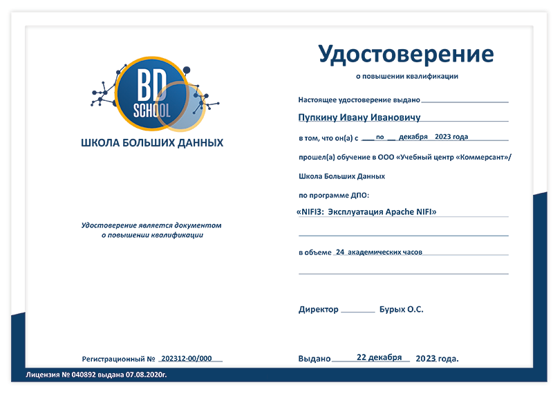 сертифицированные курсы Big Data Hadoop Spark Kafka в Москве