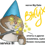 Big Data, Большие данные, Hadoop, Data Lake, цифровизация, цифровая трансформация, Machine Learning, Машинное Обучение, предиктивная аналитика, SQL