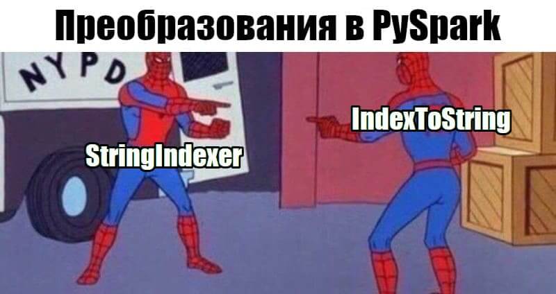 Преобразование столбцов в PySpark
