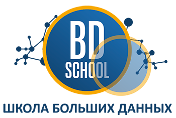 Учебный центр Школа Больших Данных - обучение Big Data в Москве